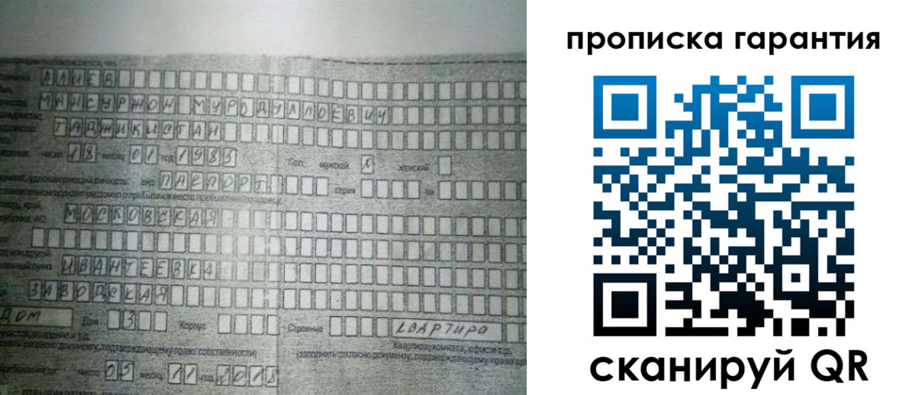 прописка для работы в Тайшете