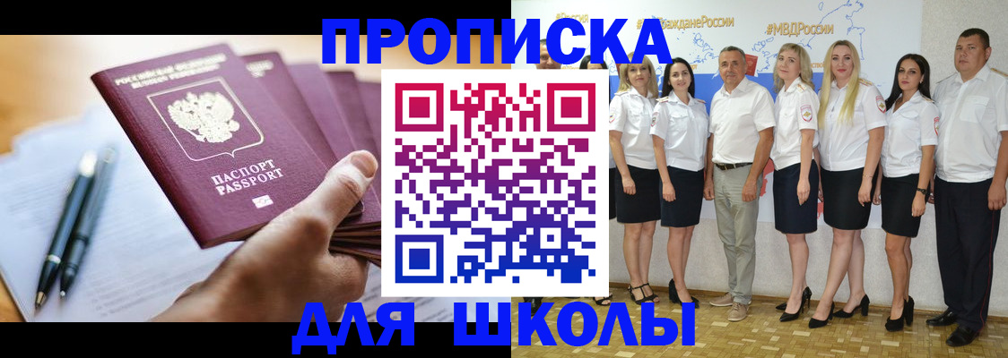 временная регистрация для школы в Тайшете