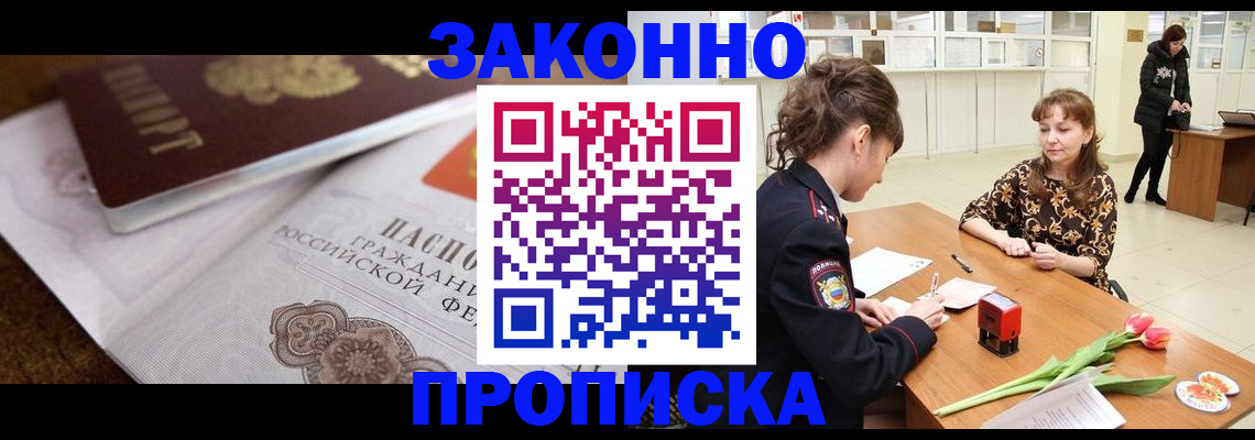 купить прописку в Тайшете