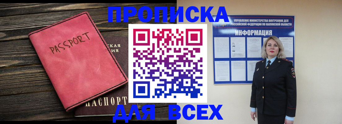 прописка для военкомата в Тайшете