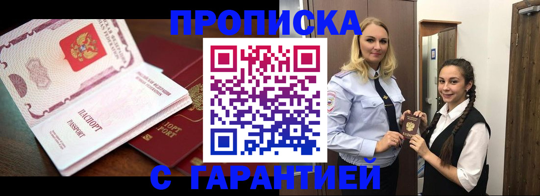 прописка для работы в Тайшете