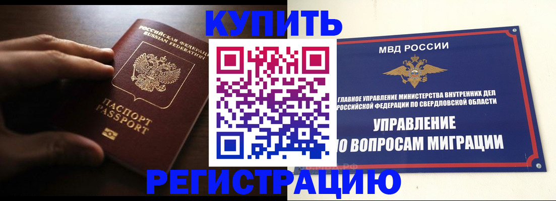 прописка от собственника в Тайшете