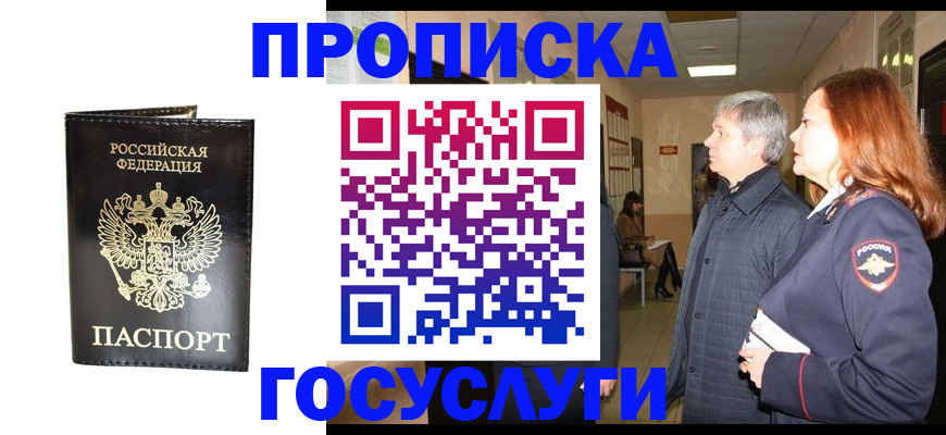 временная регистрация в квартире в Тайшете
