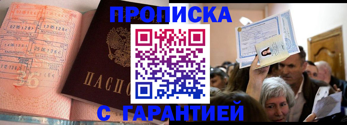 прописка в квартире в Тайшете