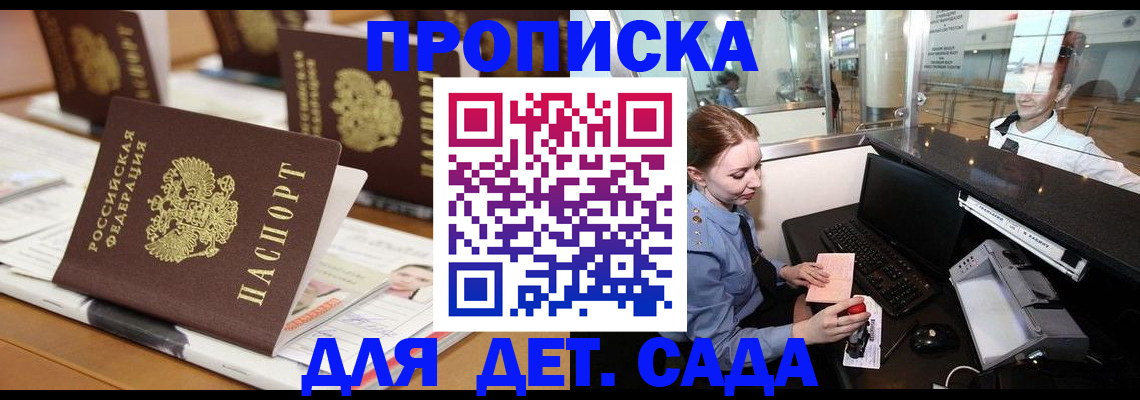 прописка штамп в Тайшете