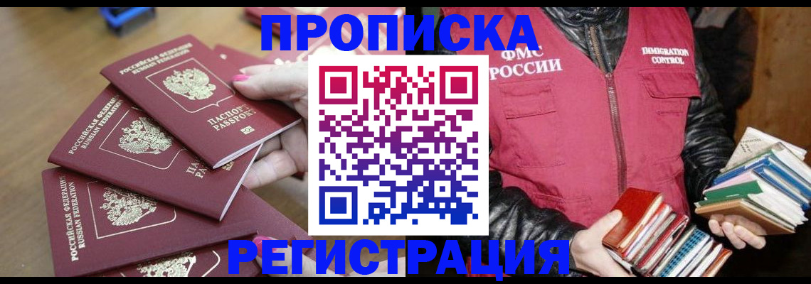 прописка законно в Тайшете